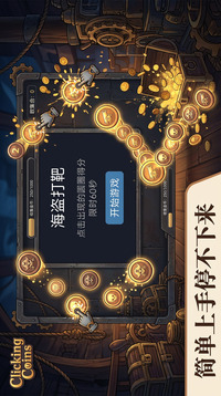 点击金币游戏截图1