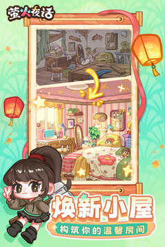 萤火夜话游戏截图5