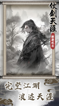 仗剑天涯2游戏截图1