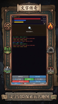 文字传奇游戏截图1