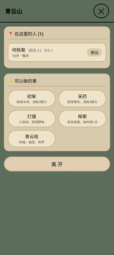 浮生绘·百味人生游戏截图3