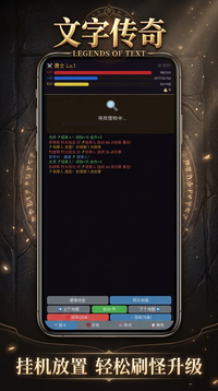 文字传奇游戏截图3