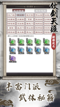 仗剑天涯2游戏截图5
