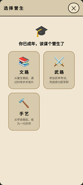 浮生绘·百味人生游戏截图5