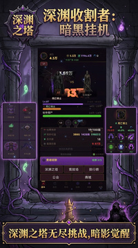 深渊收割者：暗黑挂机游戏截图3