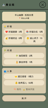 浮生绘·百味人生游戏截图2