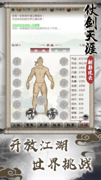 仗剑天涯2游戏截图4