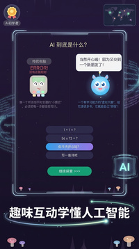 小智探AI游戏截图2