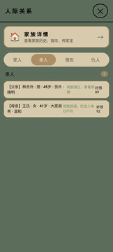 浮生绘·百味人生游戏截图1