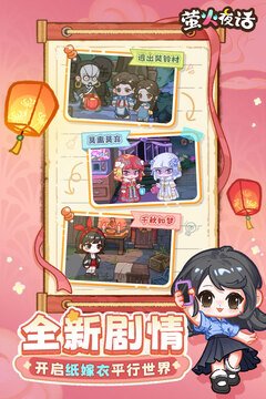 萤火夜话游戏截图1