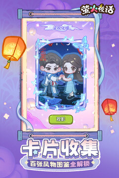 萤火夜话游戏截图4