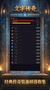 文字传奇游戏截图2