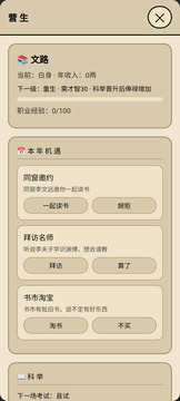 浮生绘·百味人生游戏截图4