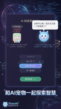 小智探AI游戏截图3