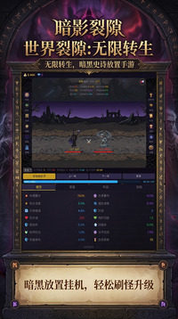 暗影裂隙：转生游戏截图3