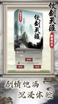 仗剑天涯2游戏截图3