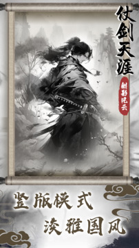 仗剑天涯2游戏截图2