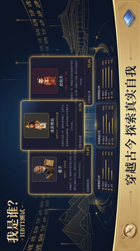 我是谁HI测试游戏截图3