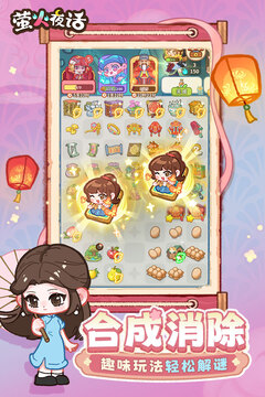 萤火夜话游戏截图2