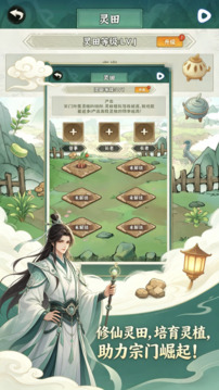 仙宗问道游戏截图3