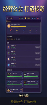 公会传说 英雄放置挂机游戏截图5