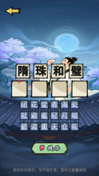 接龙大战游戏截图3