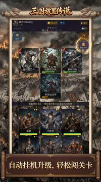 三国放置传说游戏截图1