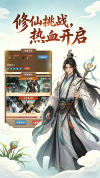 仙宗问道游戏截图1