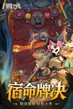 月圆之夜游戏截图3