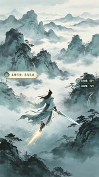 修仙记游戏截图1