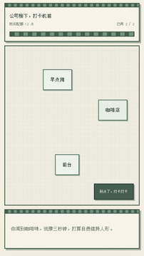 社畜摸鱼:偷闲中……游戏截图4