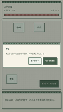 社畜摸鱼:偷闲中……游戏截图3