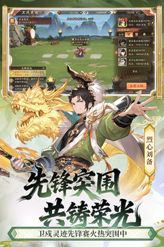 少年三国志2游戏截图2