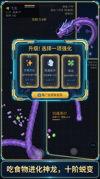 进化吧神龙游戏截图3