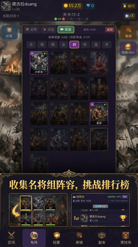 三国放置传说游戏截图2