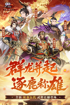 少年三国志2游戏截图1