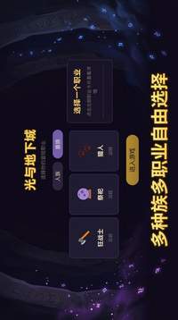 光与地下城游戏截图3