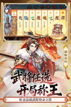 少年三国志2游戏截图5