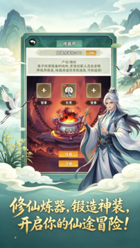 仙宗问道游戏截图2