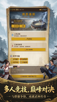 绝世连招游戏截图1