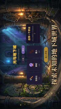 光与地下城游戏截图2