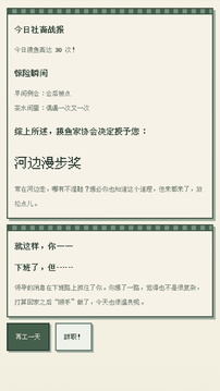 社畜摸鱼:偷闲中……游戏截图1