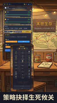 末世生存游戏截图2