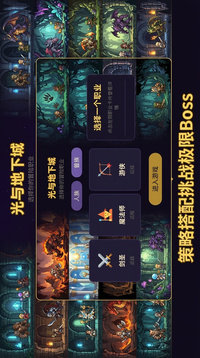 光与地下城游戏截图1