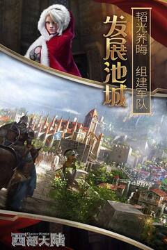 列王的纷争：西部大陆游戏截图3