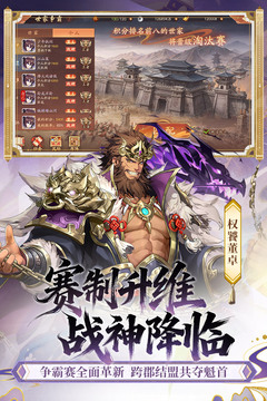 少年三国志2游戏截图4
