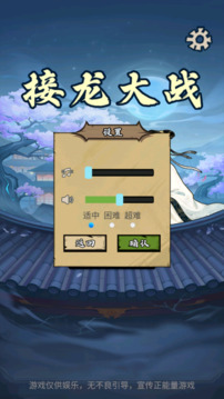 接龙大战游戏截图2