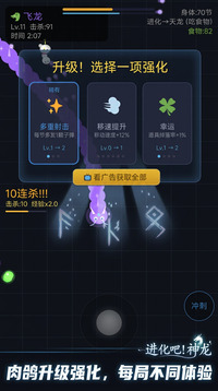 进化吧神龙游戏截图1