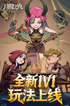月圆之夜游戏截图1