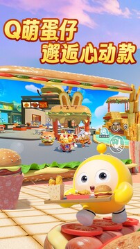 蛋仔派对游戏截图2